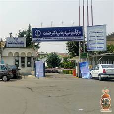 بیمارستان حشمت رشت: مرکز تخصصی قلب با آنژیوگرافی، جراحی باز و پیوند قلب. دسترسی آسان در گلسار، خدمات پیشرفته شمال ایران.