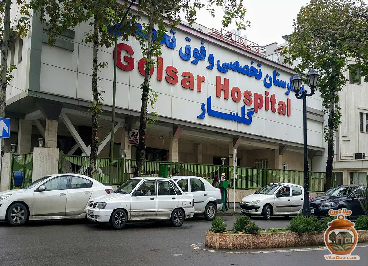 بیمارستان گلسار رشت: مرکز تخصصی و فوق تخصصی خصوصی در گیلان. آشنایی با خدمات، بخش‌های ویژه، تخصص‌ها و امکانات پاراکلینیکی این مرکز درمانی.