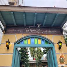 رستوران شورکولی رشت، با غذاهای اصیل و محلی گیلان در فضایی سنتی و دلنشین، تجربه‌ای بی‌نظیر از طعم‌های بومی و فرهنگ غذای رشتی را برای شما فراهم می‌کند.