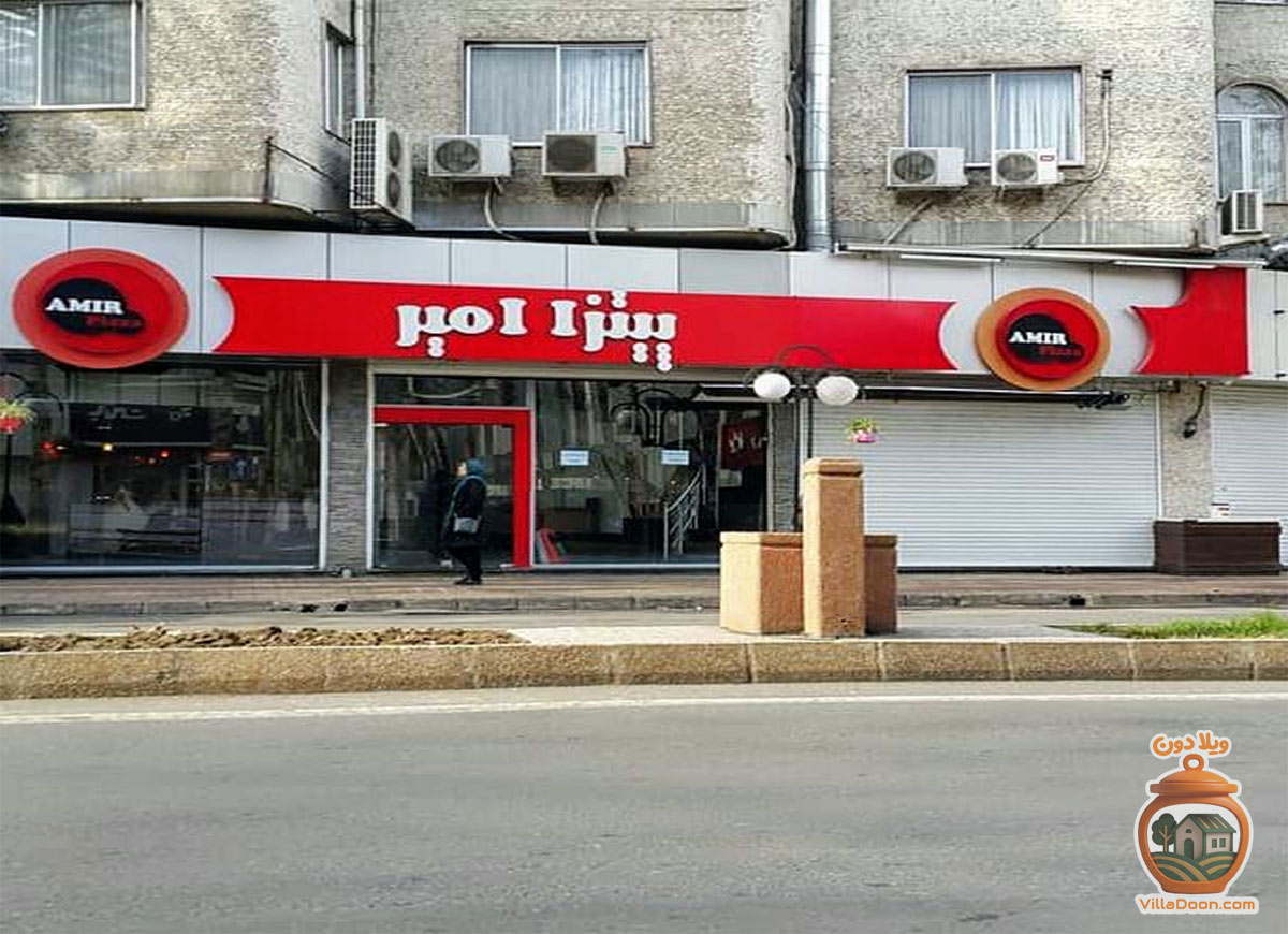 پیتزا امیر رشت بهترین پیتزا گلسار با مواد تازه، طعم متفاوت و ارسال سریع. از ۱۳۸۶ تا امروز محبوب‌ترین فست فود شمال!