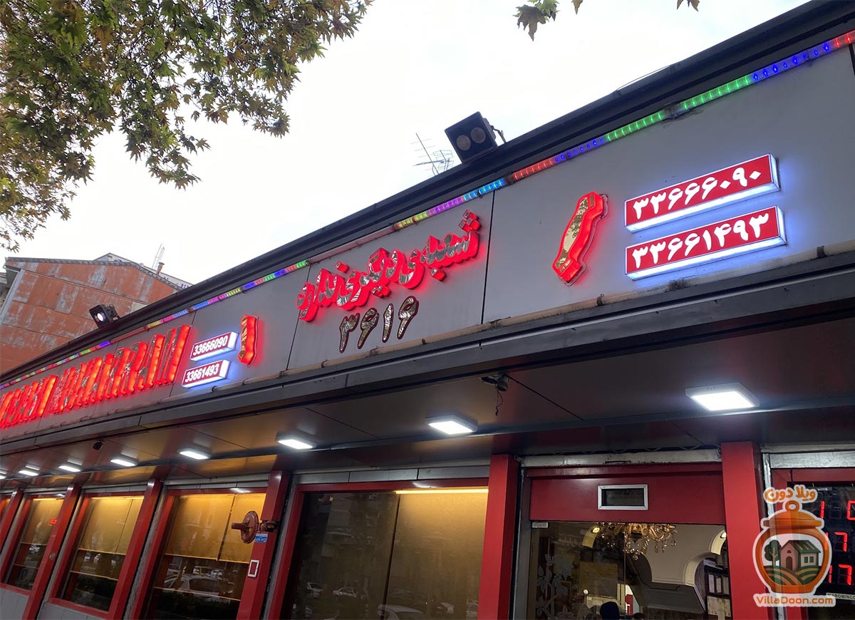 رستوران محرم رشت یکی از محبوب‌ترین رستوران‌های سنتی شهر است که با غذاهای اصیل گیلانی، کیفیت ثابت و فضایی صمیمی از مسافران پذیرایی می‌کند.