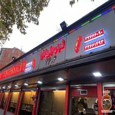 رستوران محرم رشت یکی از محبوب‌ترین رستوران‌های سنتی شهر است که با غذاهای اصیل گیلانی، کیفیت ثابت و فضایی صمیمی از مسافران پذیرایی می‌کند.