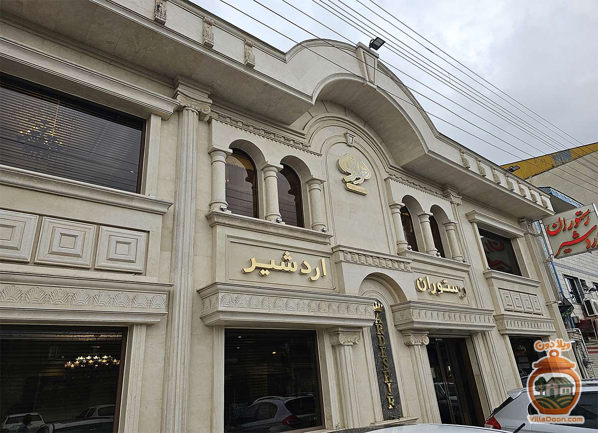 رستوران اردشیر رشت با غذاهای اصیل گیلانی، محیط صمیمی و کیفیت ثابت، یکی از محبوب‌ترین انتخاب‌ها برای تجربه طعم واقعی گیلان است.