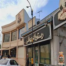 لذت چشیدن قدیمی‌ترین پلوکبابی رشت در رستوران جهانگیر؛ طعم اصیل کباب کوبیده و کباب ترش گیلانی در فضایی نوستالژیک و باکیفیت.