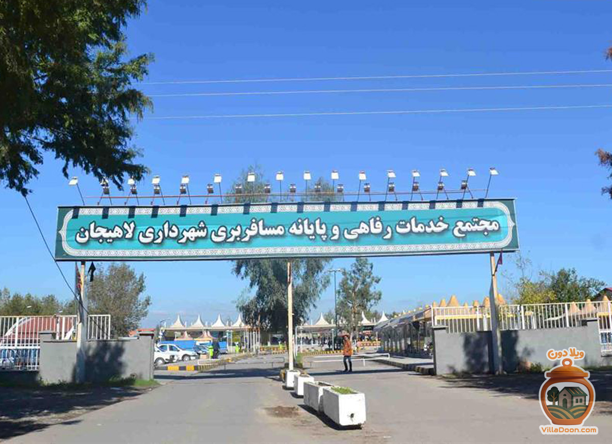 ترمینال مسافربری لاهیجان، یک پایانه عمومی متعلق به شهرداری در بلوار امام رضا است. روزانه به طور میانگین ۴۲۳ مسافر و ۳۴ دستگاه اتوبوس را مدیریت می‌کند و دارای نمازخانه است، اما انبار بار ندارد.