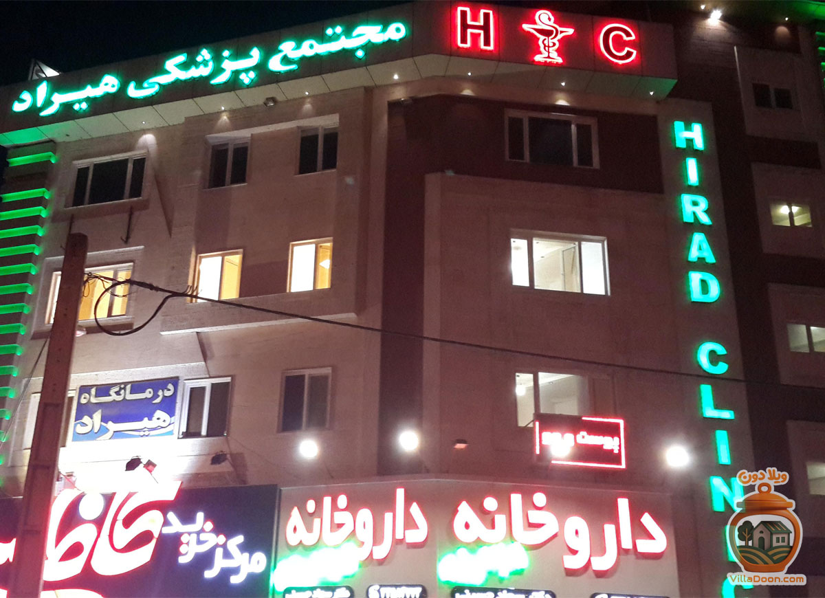 
کلینیک شبانه‌روزی هیراد رشت، واقع در میدان جهاد، با بیش از ۱۵ سال سابقه، خدمات درمانی عمومی و تخصصی را به صورت ۲۴ ساعته ارائه می‌دهد. امکان مشاوره فوری چت و تلفنی با پزشکان موجود فراهم است.