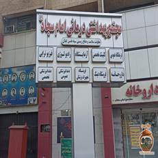 کلینیک شبانه‌روزی امام سجاد رشت (تحت نظر نیروهای مسلح) در خیابان نامجو، خدمات پزشکی عمومی را ۲۴ ساعته ارائه می‌دهد. امکان مشاوره چت و تلفنی وجود دارد. تلفن: ۰۱۳۳۳۱۸۲۹۳۶ و ۰۱۳۳۳۳۶۸۲۸۶.