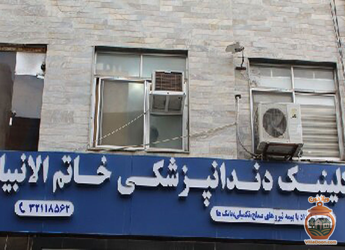 کلینیک شبانه‌روزی خاتم انبیا در رشت، خیابان شهدا (جنب بانک ملی)، مرکزی برای درمان عمومی است. خدمات ۲۴ ساعته و مشاوره تلفنی/چت با پزشک ارائه می‌دهد. تلفن: ۰۱۳۳۳۸۳۲۴۴۸.