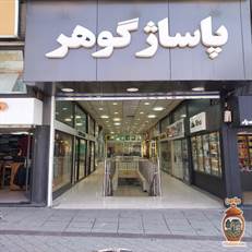 راهنمای بازدید از پاساژ گوهر رشت؛ آدرس، ساعت کاری و محصولات قابل خرید در مرکز تخصصی کامپیوتر و کالای دیجیتال گیلان.