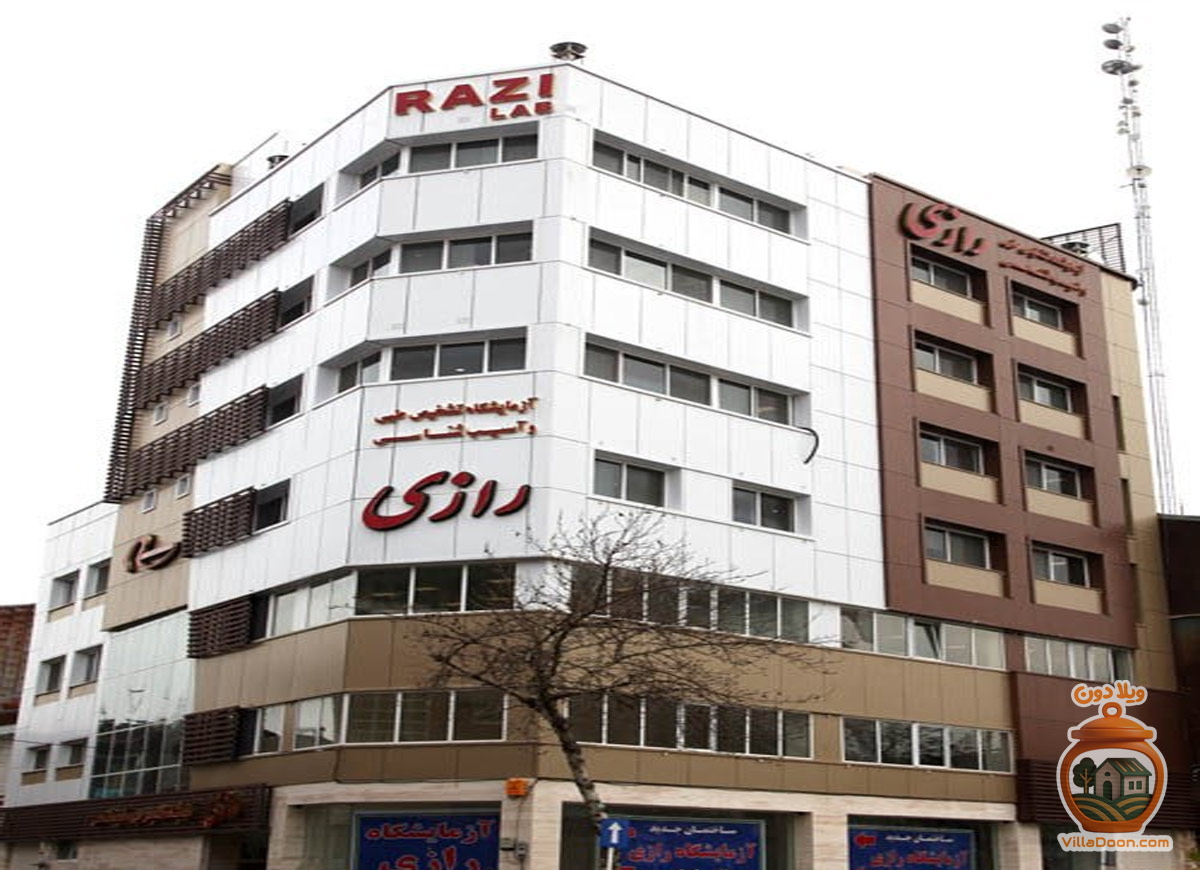 آزمایشگاه رازی رشت | دقت بالا، خدمات کامل و دسترسی آسان
